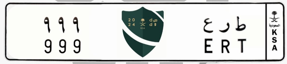 لوحة ط ر ع 999